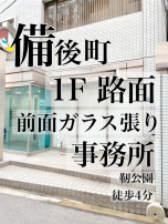 新着物件:路面事務所-視認性抜群