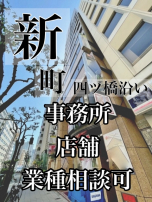 新着物件:四ツ橋筋沿い