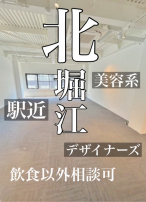 新着物件:北堀江出現