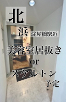 新着物件:ちょっと待って